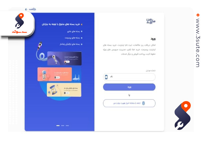 بافی مانده اینترنت مخابرات