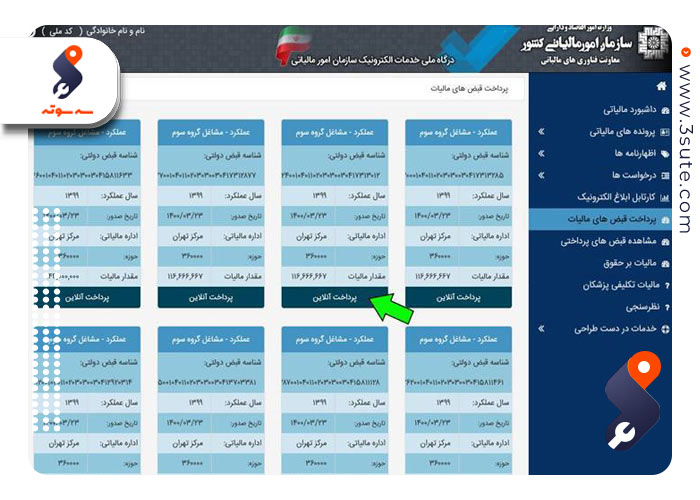 پرداخت آنلاین مالیات سکه