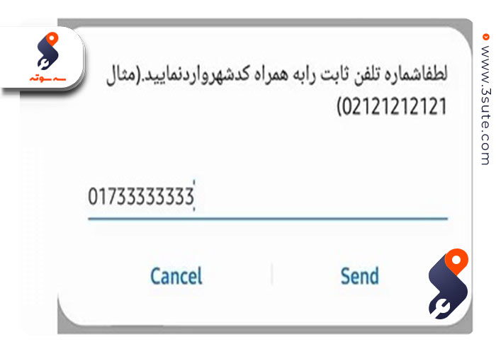 کد دستوری اطلاع از حجم اینترنت مخابرات