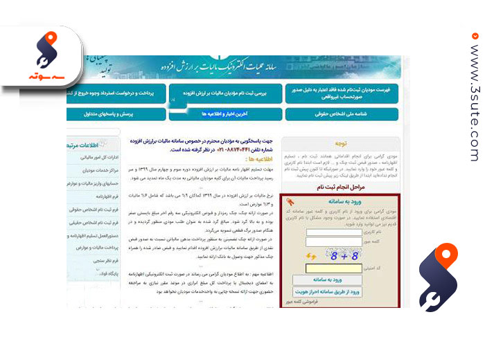 وارد کردن شناسه و رمز عبور در سامانه پرداخت مالیات بر ارزش افزوده